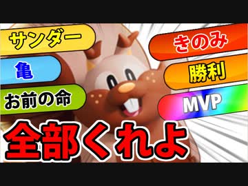 【ポケモンユナイト】全てを手に入れろ!!バクシンゲップ型「ヨクバリス」