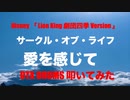 DTX Drums 生放送生配信 HOUSE 生 LIVE 「 Disney 劇団四季 Version  LION KING 」