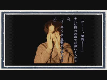 ◆晦-つきこもり　実況プレイ◆part55