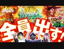 スリーピース＃11【3/4】守りは論外!?果敢に攻める!!
