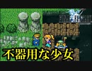 まごうことなき善人#31【FF1】深里の戦士たち