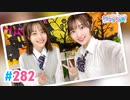【高画質・完全版】Pyxisのキラキラ大作戦！ 第282回