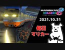 【毎日マリカー】見えない電車【マリオカート8DX】