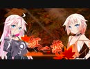 『IA & ONE』紅一葉『CeVIO AIカバー』