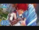 #81【イースⅧ】忘れられない冒険を君と【実況プレイ】