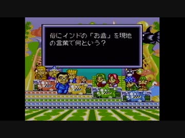 【実況】なるほど!ザ·ワールドをいい大人達が本気で遊んでみた。part13