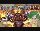 【ゆっくり実況】この厄災の只中で part105【Terraria Calamity&Spirit】