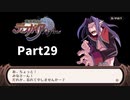 はじめての魔界戦記Part29【魔界戦記ディスガイアRefine初見実況】