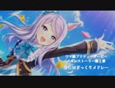駆け出し系ウマ娘BGM（ざっくり版）