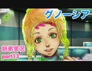 □■グノーシアを初見実況プレイ part13【姉弟実況】