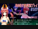 Fate/EXTRA CCC 百合好き女が実況プレイ part107