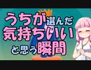 【FALL GUYS】茜ちゃんが選ぶ気持ちいい瞬間【おまけ】