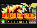 【RTA】McPixel All_Gold 2:07:58　PART5/8【ха-ха-ха】