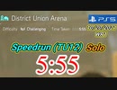 Division2  5:55 (DUA)［チャレンジ1人］TU12/PS5
