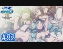 #82(完)【イースⅧ】忘れられない冒険を君と【実況プレイ】