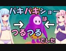 【FALL GUYS】ツルツルから落ちたらダメなやつ【おまけ】