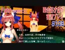 Fate/EXTRA CCC 百合好き女が実況プレイ part108