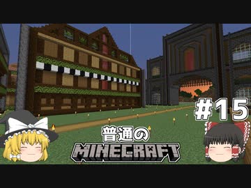 [ゆっくり実況]マイクラはバニラで遊びたい#15[マインクラフト][Minecraft]