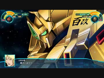 【スパロボ30】フルアーマー百式改  武装まとめ 【スーパーロボット大戦30】