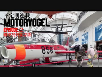 不定期連載 MOTORVOGEL_EP2
