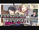 【アポ神】アテナ様がものほしそうにこちらを見ている…【田丸篤志×石谷春貴×榊原優希】