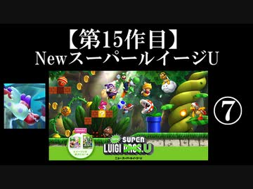 NewスーパールイージU実況 part7【ノンケのマリオゲームツアー】