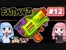 第12回『イーストワード EASTWARD』やってくよー【VOICEROID実況】