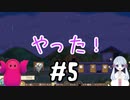 #5　つくよみちゃんのアパート経営【メゾン・ド・魔王】