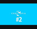 【ゆっくり実況】Craftpia#2