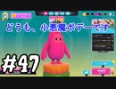 #47 たらこが進むよフォールガイズ　～シーズン5～