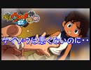 【実況】ケイゾウの過去。妖怪ウォッチ2とロノのお話し！パート22