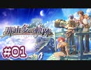 #01 軌跡好きの【那由多の軌跡：改】実況だよ