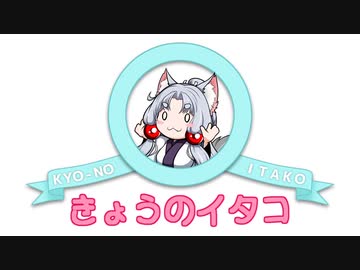 【VOICEROID劇場】きょうのイタコ #12