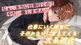 人気の 犬系彼氏 動画 39本 ニコニコ動画