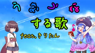 【歌うボイスロイド】うなうなする歌feat.きりたん【オリジナル】