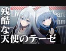 【歌ってみた】残酷な天使のテーゼ _ 高橋洋子 [ Covered by Tacitly ]