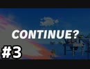 【実況】カービィ偏重マンがランセレで灯火の星 #3【スマブラSP】
