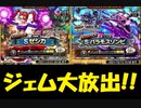 【DQ8ガチャ前半】DQMで育った男のドラゴンクエストタクト実況Part33.5その2【ドラクエタクト】