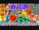【ポケモン】セキチクシティのジオラマを作る#4