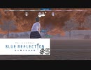 想いを理解するRPG【BLUE REFLECTION実況】#5