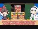 【ゆっくり解説】「海外の反応」マルちゃんの即席ラーメンがアメリカ　メキシコで大人気の訳とは⁉︎