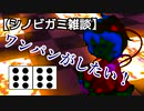 【シノビガミ雑談】ワンパンで相手を倒したい！