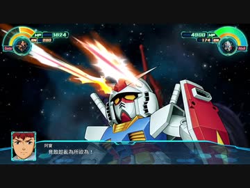 【スパロボ30】ガンダム  武装まとめ 【スーパーロボット大戦30】