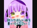 歌ってほしい曲募集！締切〆