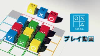 オクタキューブ - kanda プレイ動画