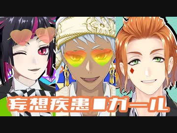 【MMDツイステ】妄想疾患■ガール【軽音部】