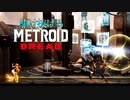 【実況】駆け抜けるMETROID DREAD 解説できてない実況 part4