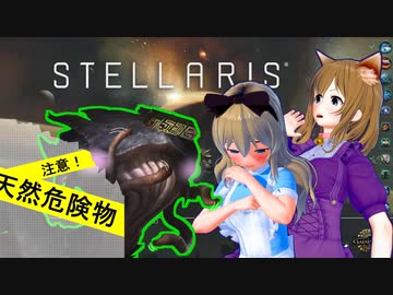 【STELLARIS】触手は美少女の惑星を侵略したい！16ページ目