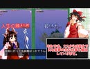 【東方】楽園の素敵な巫女博麗霊夢を徹底解説！【ゆっくり解説】