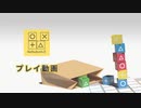 オクタキューブ - ikebukuro.E プレイ動画